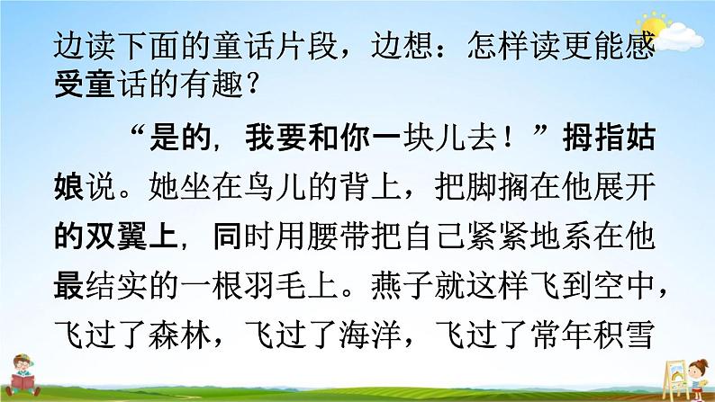 人教统编版三年级语文上册《快乐读书吧:在那奇妙的王国里》课堂教学课件PPT小学公开课08