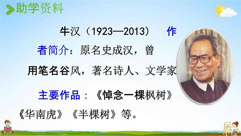 人教统编版三年级语文上册《23 父亲、树林和鸟 第1课时》课堂教学课件PPT小学公开课05