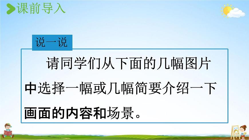 人教統(tǒng)編版三年級語文上冊《習(xí)作:寫日記 第1課時》課堂教學(xué)課件PPT小學(xué)公開課第2頁