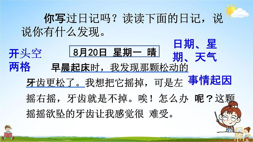 人教統(tǒng)編版三年級語文上冊《習(xí)作:寫日記 第1課時》課堂教學(xué)課件PPT小學(xué)公開課第8頁