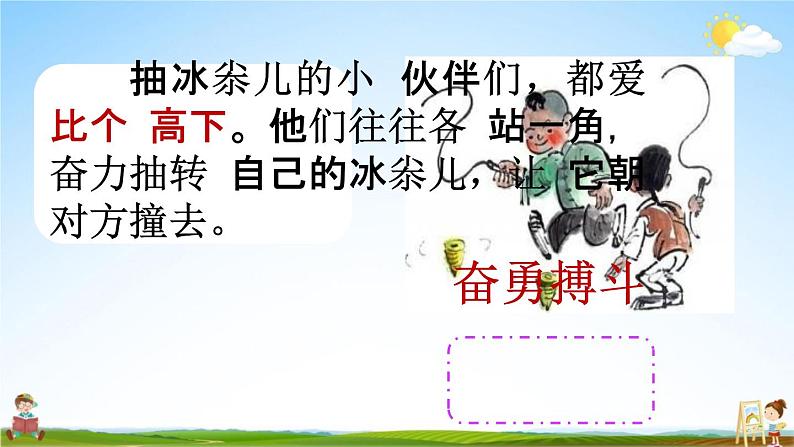 人教统编版四年级语文上册《20 陀螺 第2课时》课堂教学课件PPT小学公开课第7页