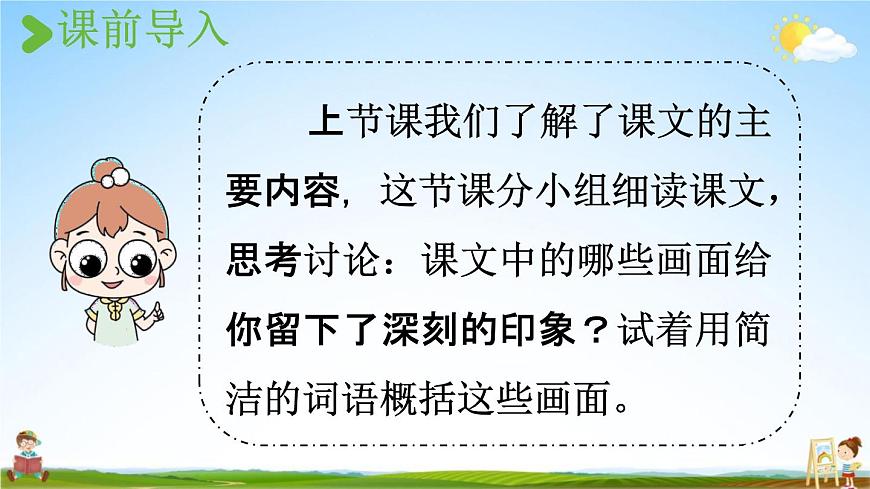 人教統(tǒng)編版五年級(jí)語文上冊(cè)《5 搭石 第2課時(shí)》課堂教學(xué)課件PPT小學(xué)公開課第2頁