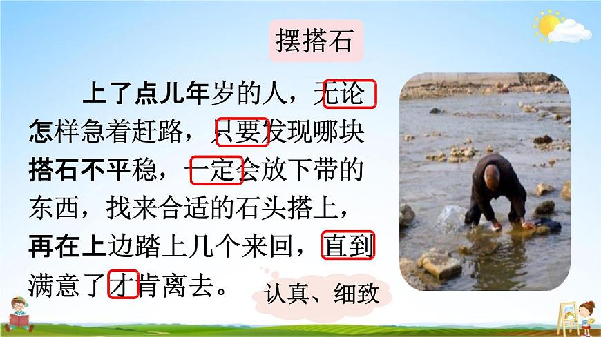 人教統(tǒng)編版五年級(jí)語文上冊(cè)《5 搭石 第2課時(shí)》課堂教學(xué)課件PPT小學(xué)公開課第6頁