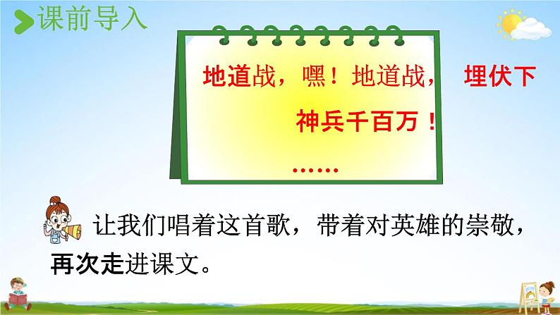 人教统编版五年级语文上册《8 冀中的地道战 第2课时》课堂教学课件PPT小学公开课第2页
