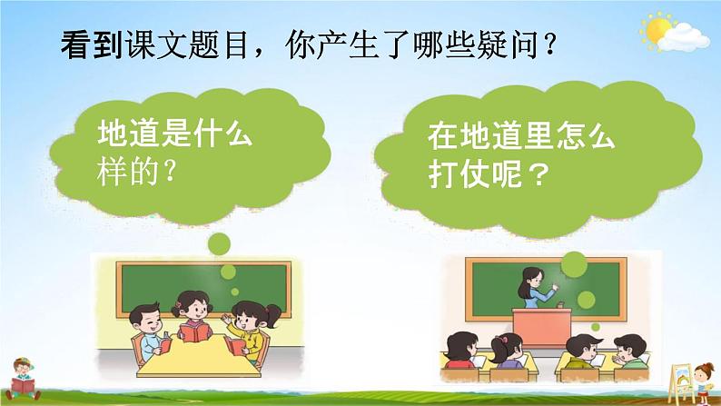 人教统编版五年级语文上册《8 冀中的地道战 第2课时》课堂教学课件PPT小学公开课第3页