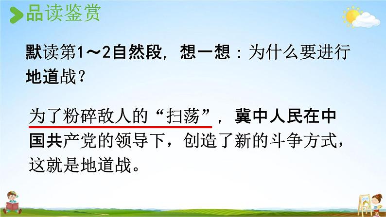 人教统编版五年级语文上册《8 冀中的地道战 第2课时》课堂教学课件PPT小学公开课第4页