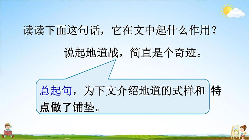 人教统编版五年级语文上册《8 冀中的地道战 第2课时》课堂教学课件PPT小学公开课第6页