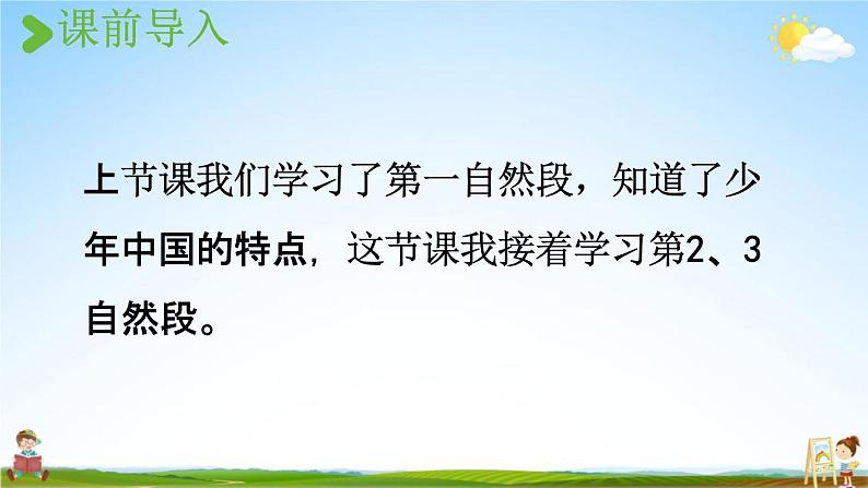 人教统编版五年级语文上册《13 少年中国说(节选)第2课时》课堂教学课件PPT小学公开课第2页