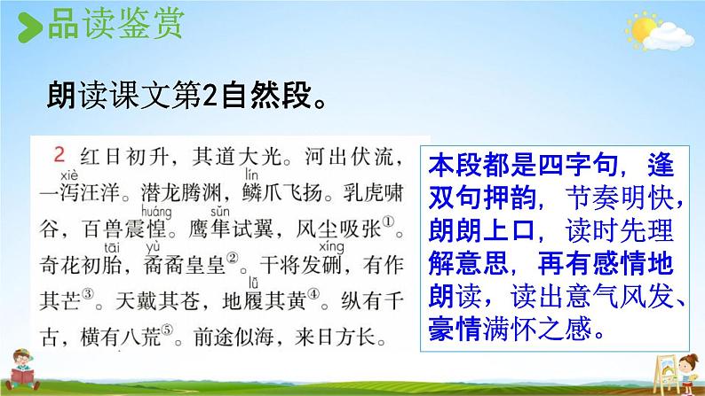 人教统编版五年级语文上册《13 少年中国说(节选)第2课时》课堂教学课件PPT小学公开课第3页