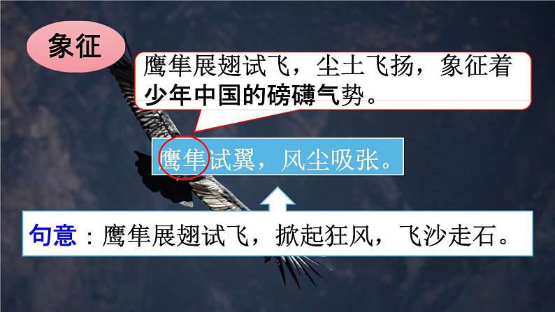 人教统编版五年级语文上册《13 少年中国说(节选)第2课时》课堂教学课件PPT小学公开课第8页