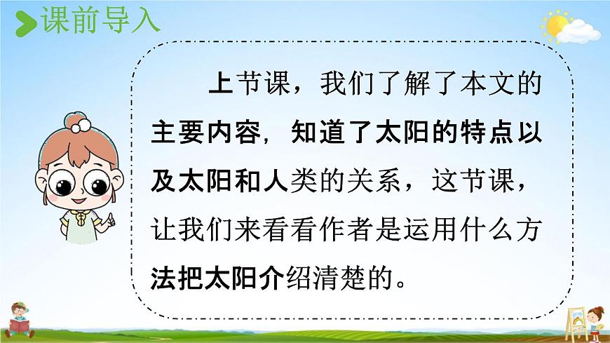 人教統(tǒng)編版五年級語文上冊《16 太陽 第2課時》課堂教學課件PPT小學公開課第2頁