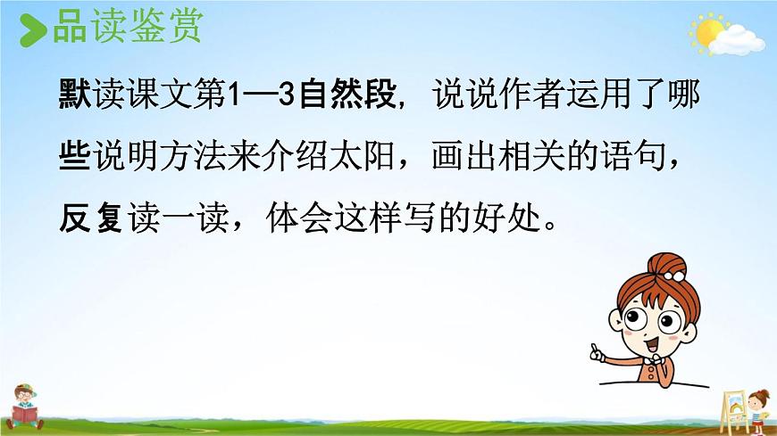 人教統(tǒng)編版五年級語文上冊《16 太陽 第2課時》課堂教學課件PPT小學公開課第3頁