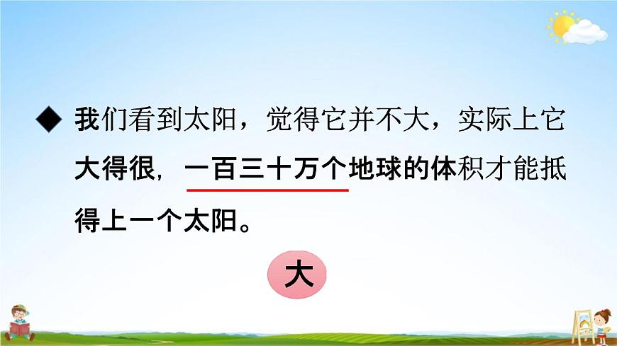 人教統(tǒng)編版五年級語文上冊《16 太陽 第2課時》課堂教學課件PPT小學公開課第5頁