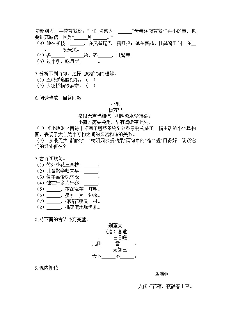 六年级下册语文试题 古诗词专项训练试题(无答案)部编版第2页