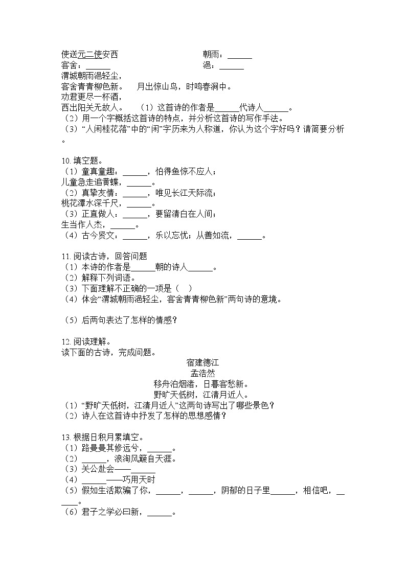 六年级下册语文试题 古诗词专项训练试题(无答案)部编版第3页