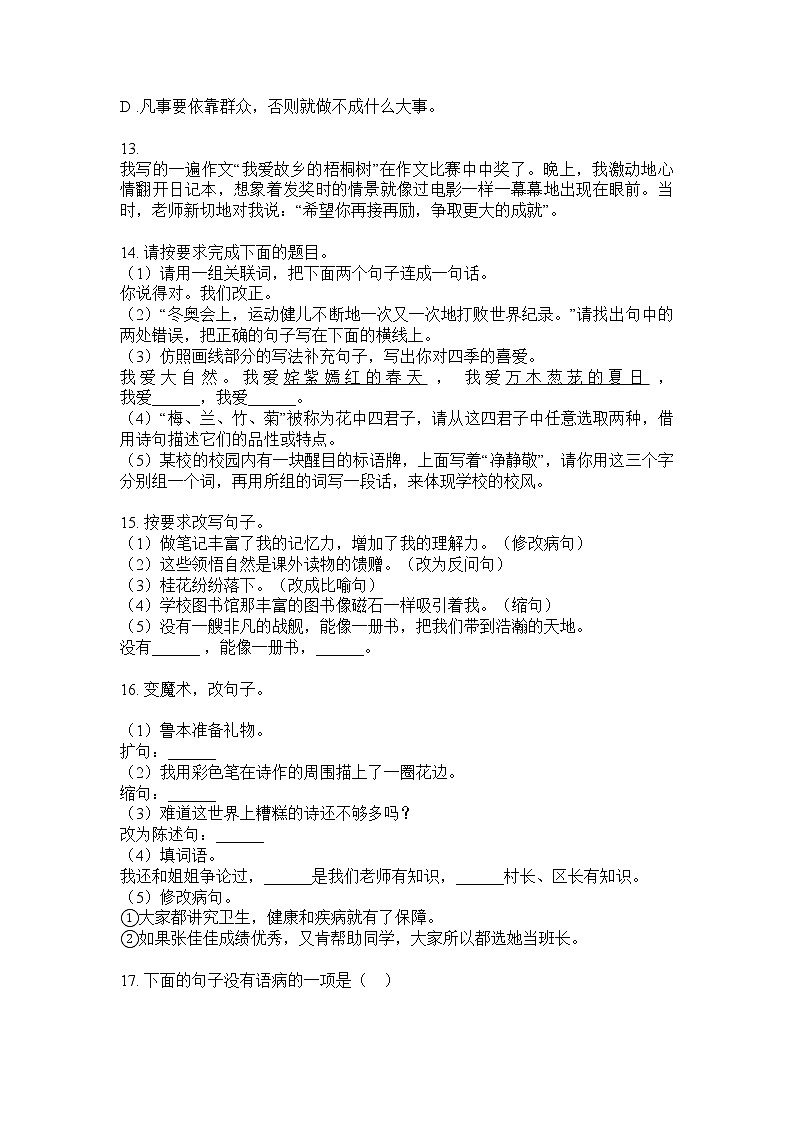 六年级下册语文试题 病句修改专项训练试题(无答案)·部编版第3页