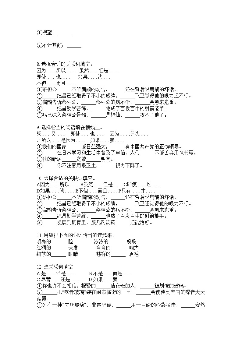 六年级下册语文试题 关联词语专项训练试题(无答案)·部编版第2页