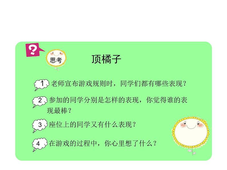 小学语文名师作文指导课件-第四学段第1课 顶橘子|全国通用版 (共21张PPT)第2页