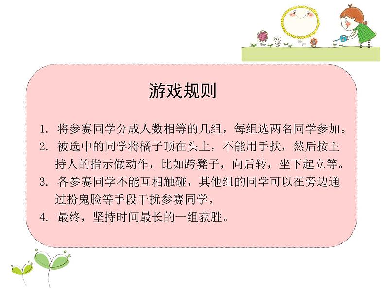 小学语文名师作文指导课件-第四学段第1课 顶橘子|全国通用版 (共21张PPT)第3页