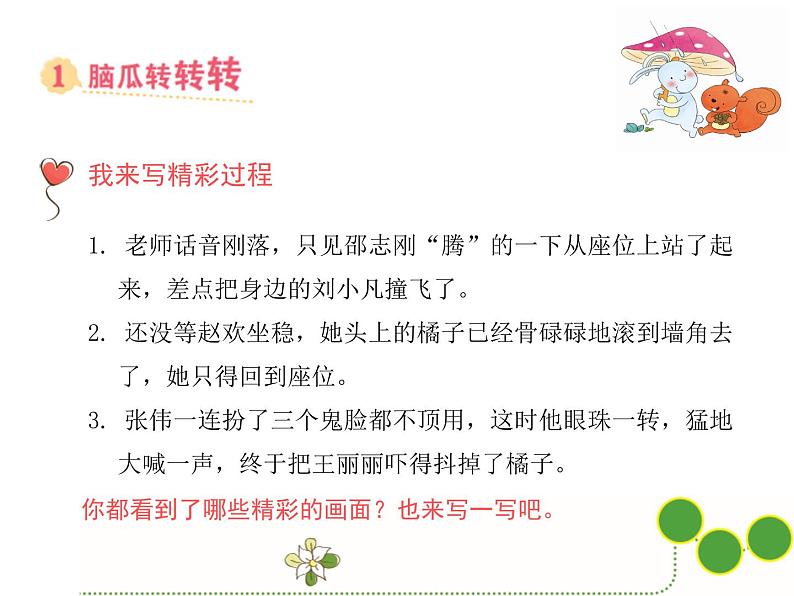 小学语文名师作文指导课件-第四学段第1课 顶橘子|全国通用版 (共21张PPT)第5页