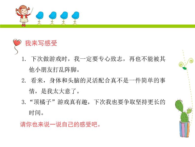 小学语文名师作文指导课件-第四学段第1课 顶橘子|全国通用版 (共21张PPT)第6页
