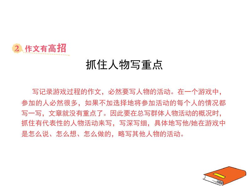 小学语文名师作文指导课件-第四学段第1课 顶橘子|全国通用版 (共21张PPT)第8页