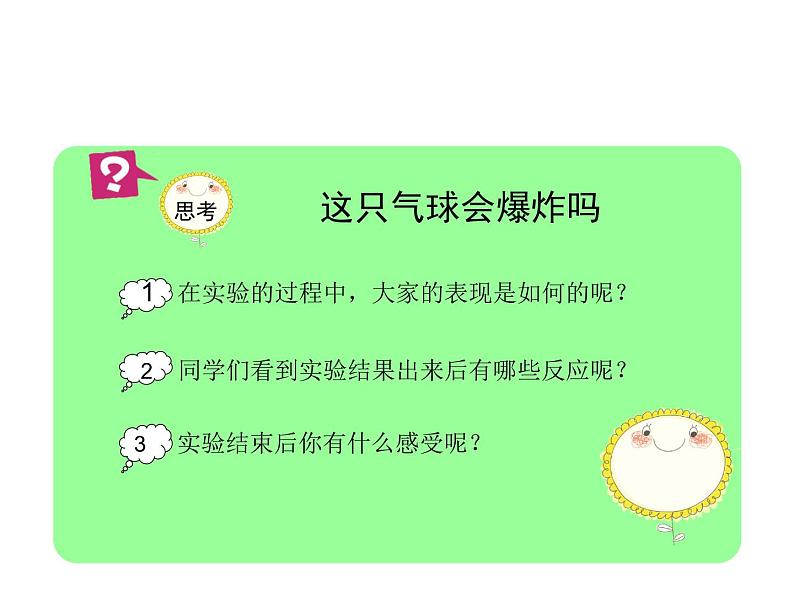 小学语文名师作文指导课件-第四学段第7课 这只气球会爆炸吗|全国通用版 (共22张PPT)02
