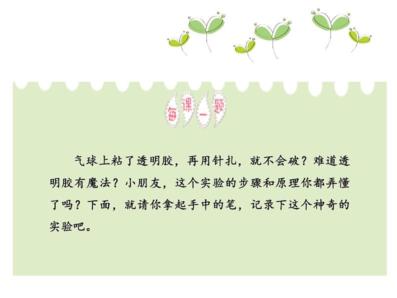 小学语文名师作文指导课件-第四学段第7课 这只气球会爆炸吗|全国通用版 (共22张PPT)04