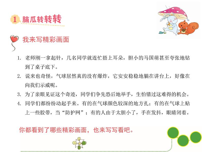 小学语文名师作文指导课件-第四学段第7课 这只气球会爆炸吗|全国通用版 (共22张PPT)05