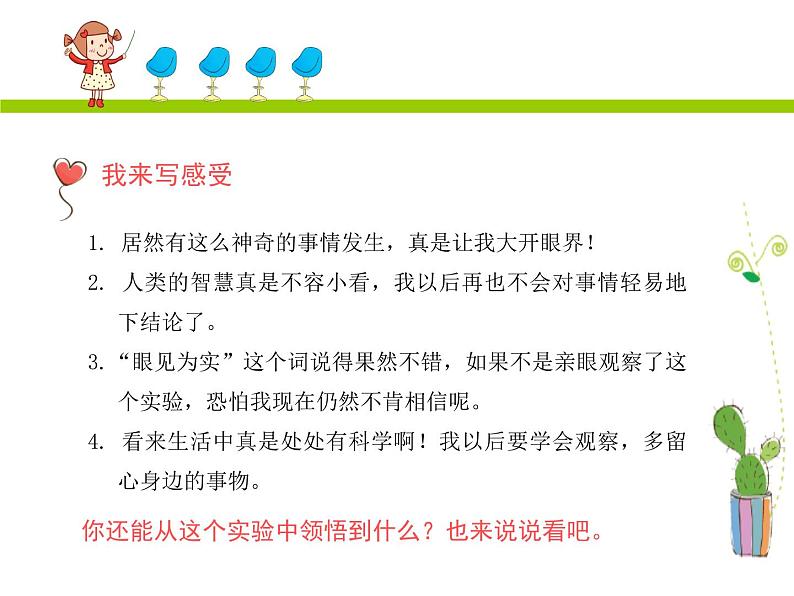 小学语文名师作文指导课件-第四学段第7课 这只气球会爆炸吗|全国通用版 (共22张PPT)06