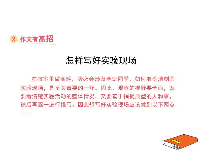 小学语文名师作文指导课件-第四学段第7课 这只气球会爆炸吗|全国通用版 (共22张PPT)08