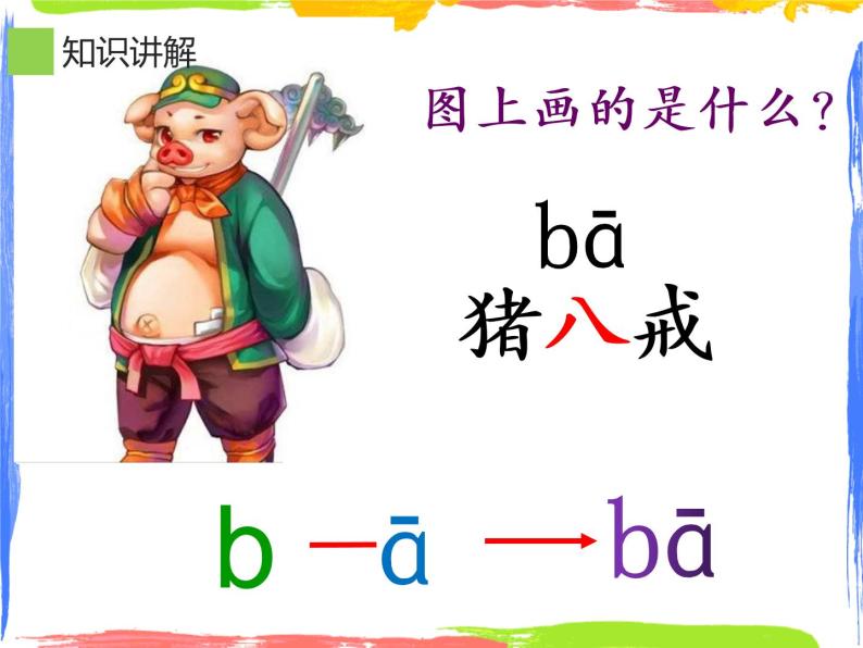 人教部编版语文一年级上册汉语拼音——两拼音节的读法  课件06