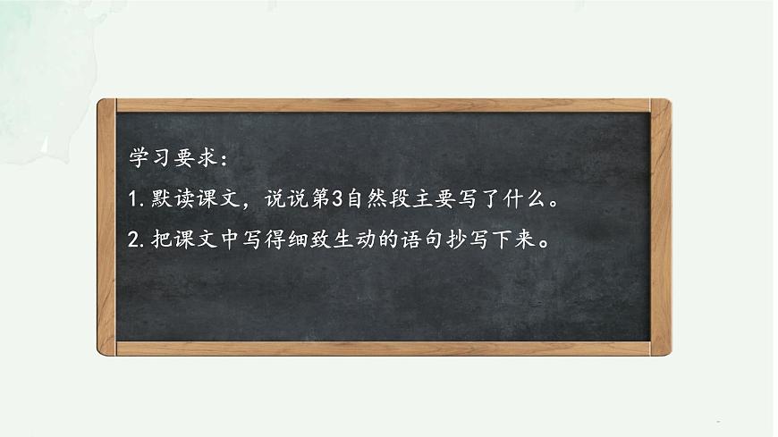 語文三年級(jí)下冊(cè)第四單元第15課《小蝦》課件第5頁
