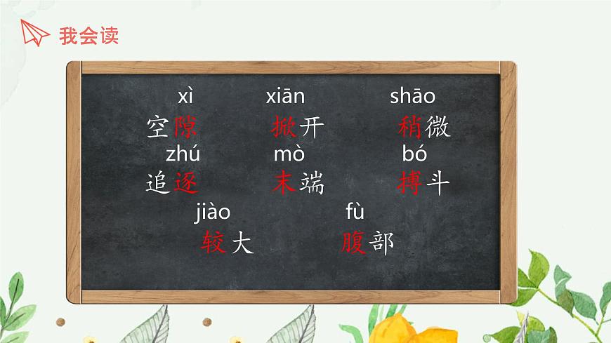 語文三年級(jí)下冊(cè)第四單元第15課《小蝦》課件第6頁