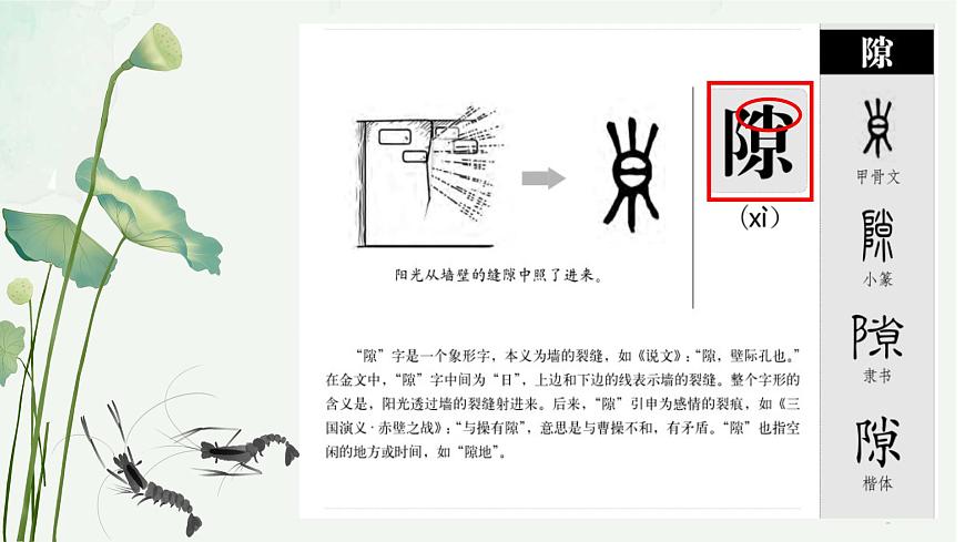 語文三年級(jí)下冊(cè)第四單元第15課《小蝦》課件第8頁