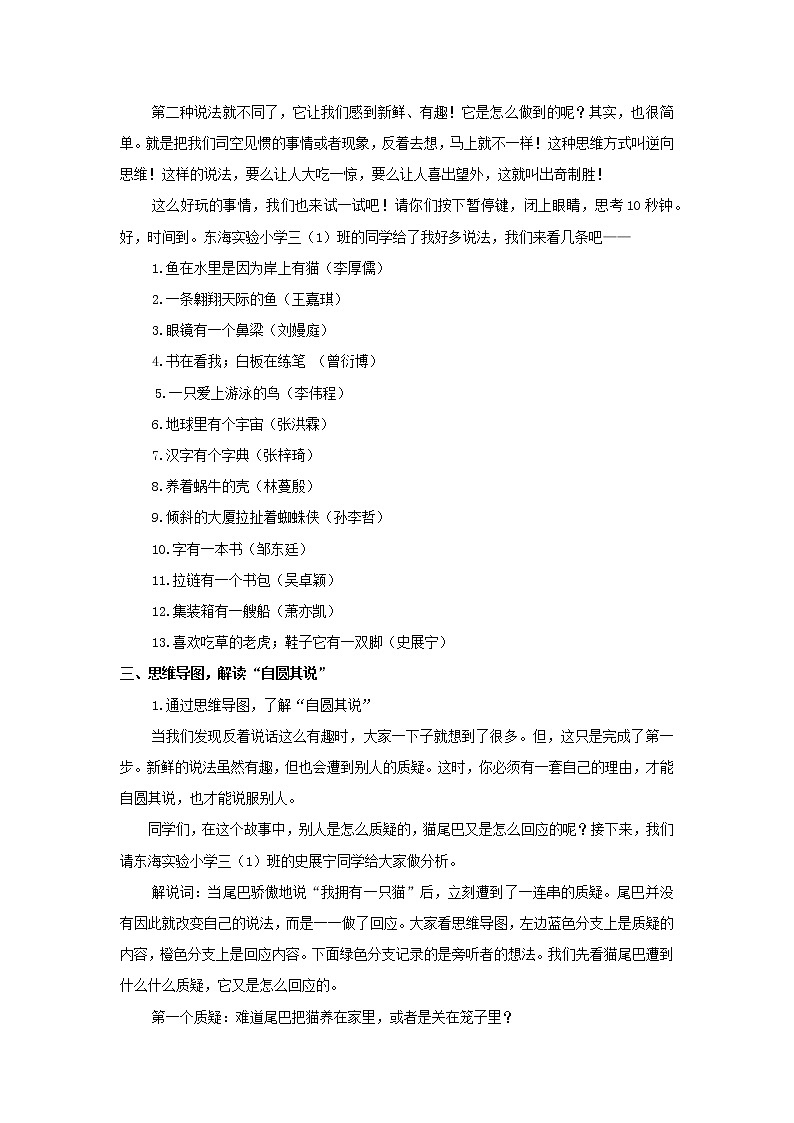语文三年级下册第五单元习作例文《尾巴它有一只猫》教案02