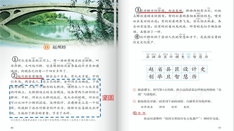 语文三年级下册第11课《赵州桥》第二课时 课件第5页