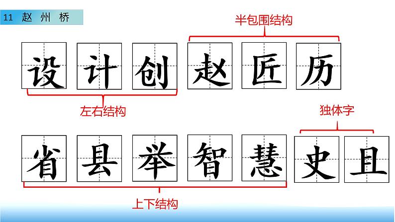 语文三年级下册第11课《赵州桥》第一课时 课件第7页