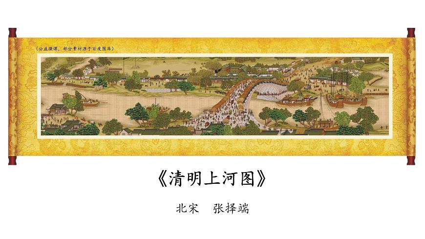 語文三年級(jí)下冊第12課《一幅名揚(yáng)中外的畫》課件第2頁