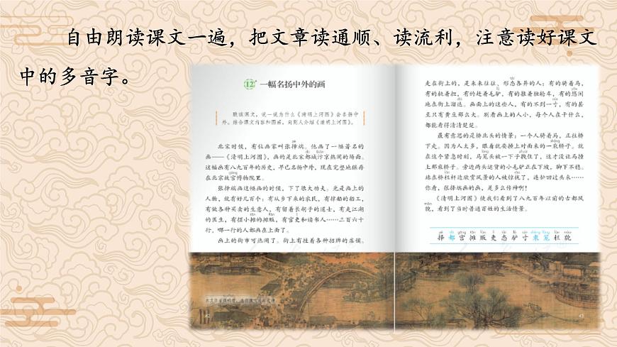 語文三年級(jí)下冊第12課《一幅名揚(yáng)中外的畫》課件第3頁