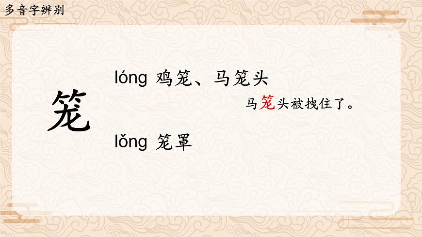 語文三年級(jí)下冊第12課《一幅名揚(yáng)中外的畫》課件第7頁
