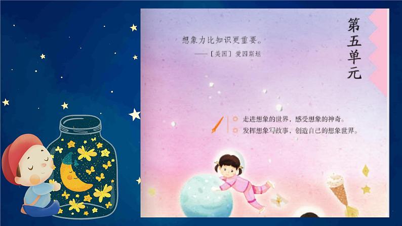 语文三年级下册第16课《宇宙的另一边》第一课时 课件第2页