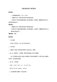 小学语文人教部编版三年级下册第六单元21* 我不能失信教学设计