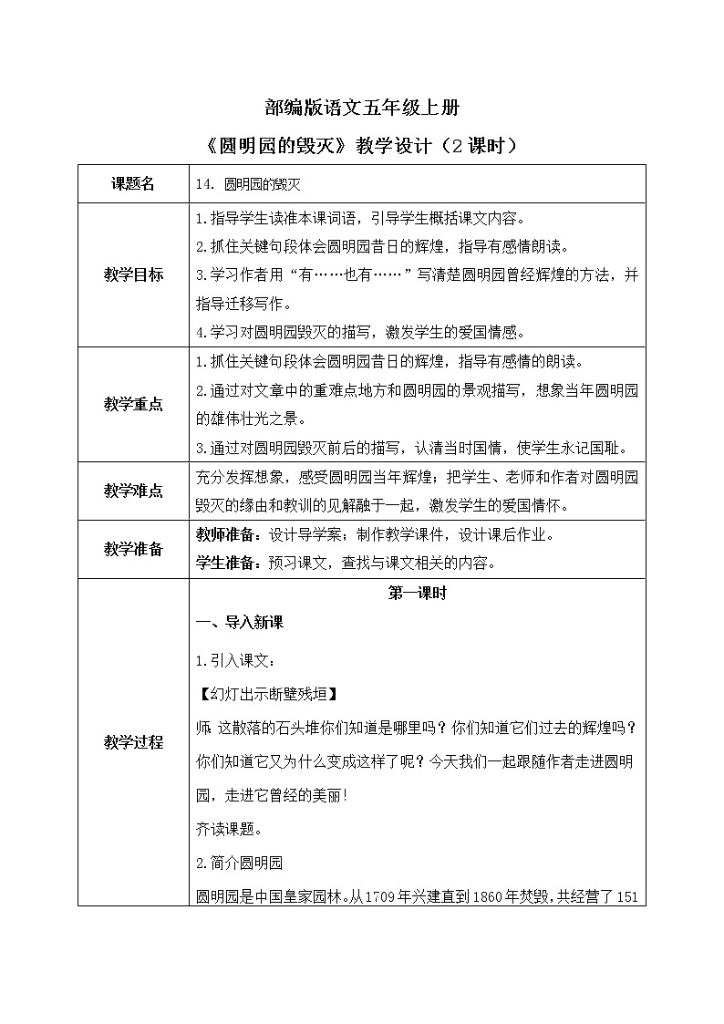 五上14《圆明园的毁灭》课件+教案01