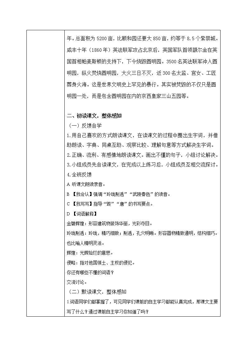 五上14《圆明园的毁灭》课件+教案02