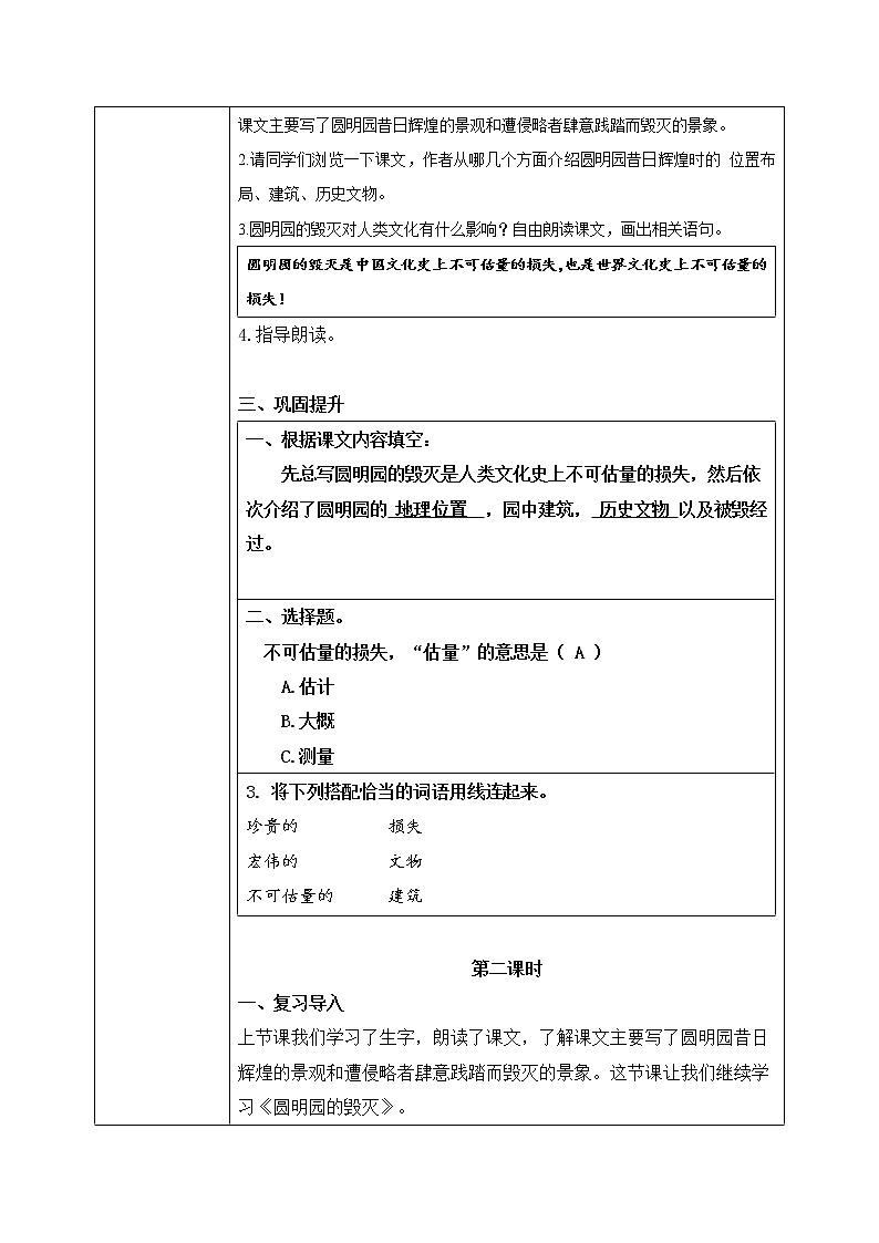 五上14《圆明园的毁灭》课件+教案03