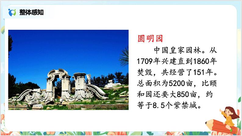 五上14《圆明园的毁灭》课件+教案05