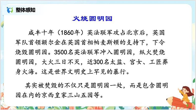 五上14《圆明园的毁灭》课件+教案06