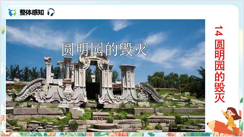 五上14《圆明园的毁灭》课件+教案07