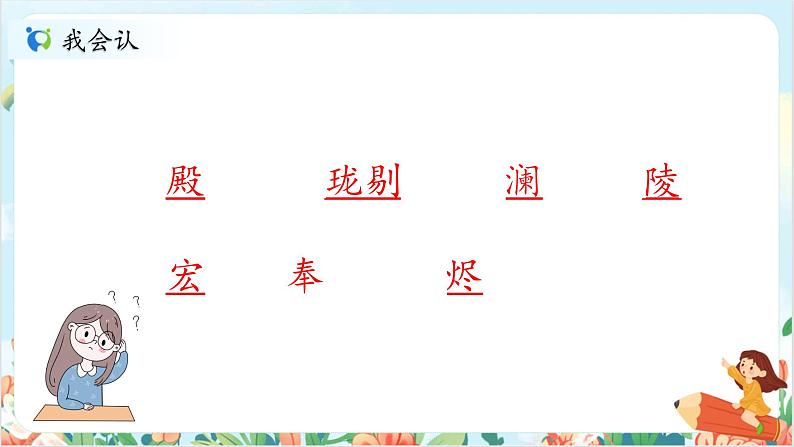 五上14《圆明园的毁灭》课件+教案08